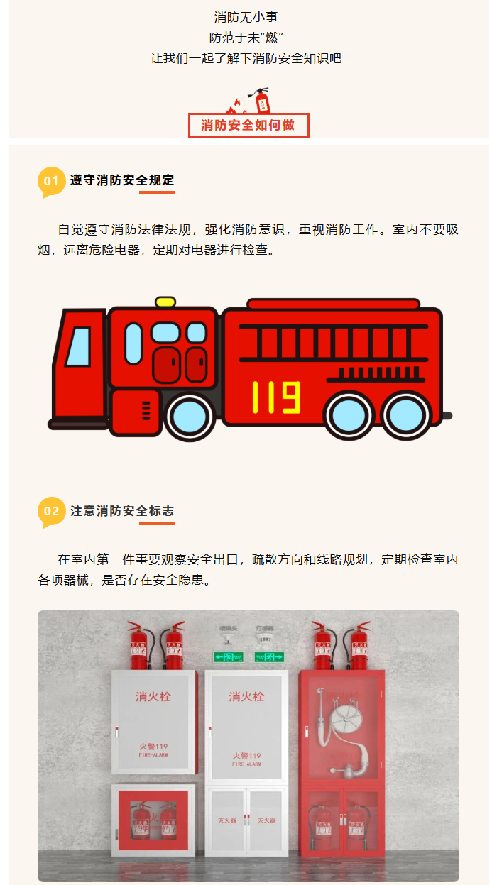 消防安全知识科普